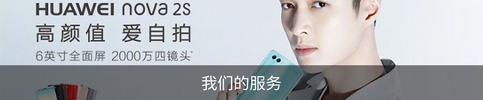 我们的服务